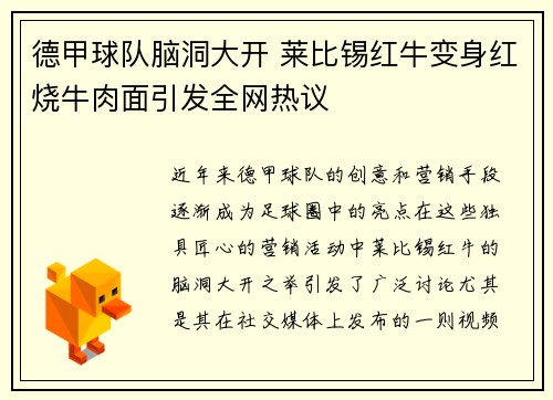 德甲球队脑洞大开 莱比锡红牛变身红烧牛肉面引发全网热议
