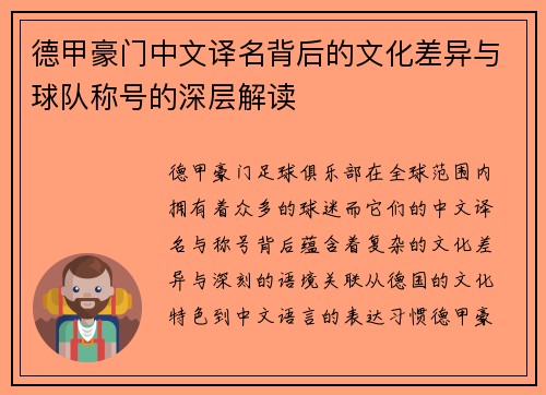 德甲豪门中文译名背后的文化差异与球队称号的深层解读