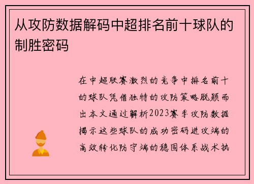 从攻防数据解码中超排名前十球队的制胜密码