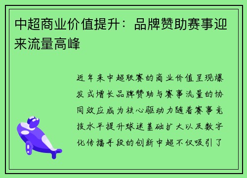 中超商业价值提升：品牌赞助赛事迎来流量高峰