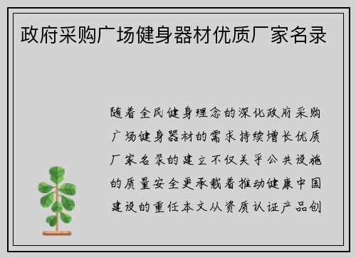 政府采购广场健身器材优质厂家名录