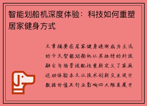 智能划船机深度体验：科技如何重塑居家健身方式