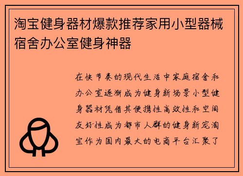 淘宝健身器材爆款推荐家用小型器械宿舍办公室健身神器