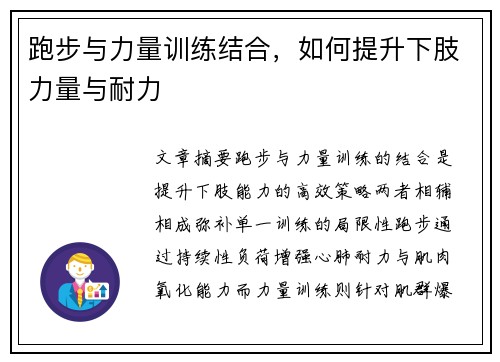 跑步与力量训练结合，如何提升下肢力量与耐力